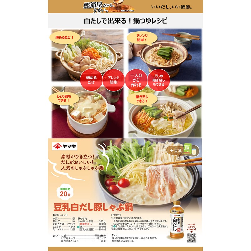 Yamaki Kappo White Dashi, 16.9 fl oz (500 ml)