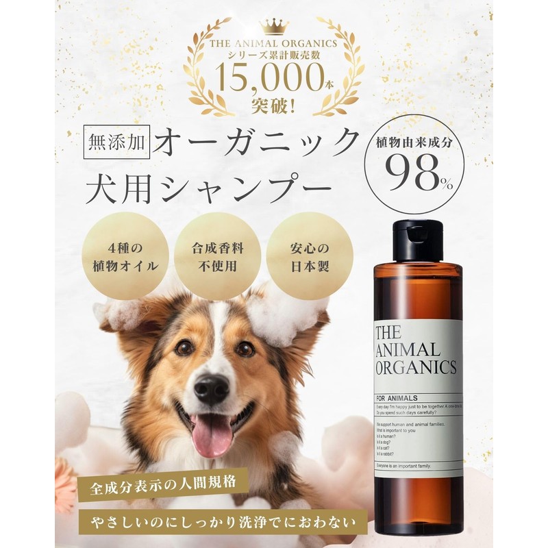 Animal Organic Pet Shampoo for Dogs and Cats, Human Standards,