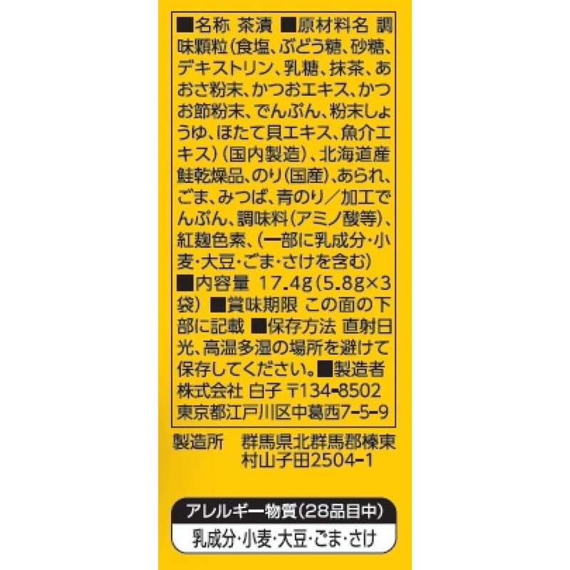 Shirako Ochazuke Smooth Premium Salmon, 3 Bags x 5 Packs