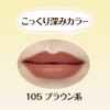 Cezanne Lasting Lip Color N 105 Brown 0.15 oz (4.2