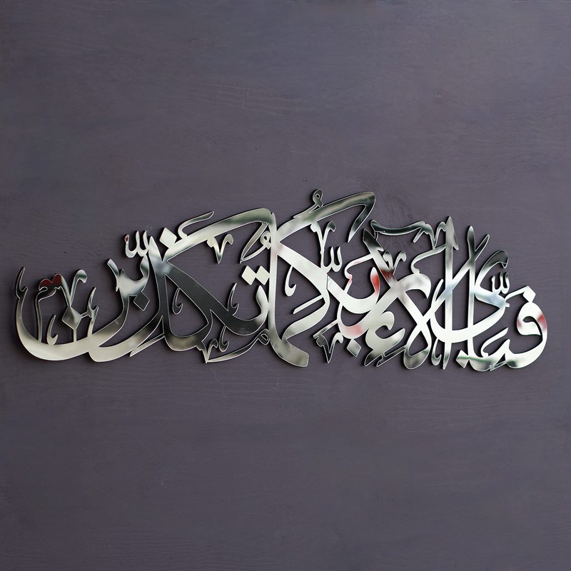 IWA CONCEPT Wooden Acrylic Surah Rahman | Islamic Ramadan Wall