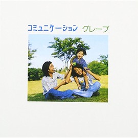 コミュニケーション(2016リマスター/UHQCD)