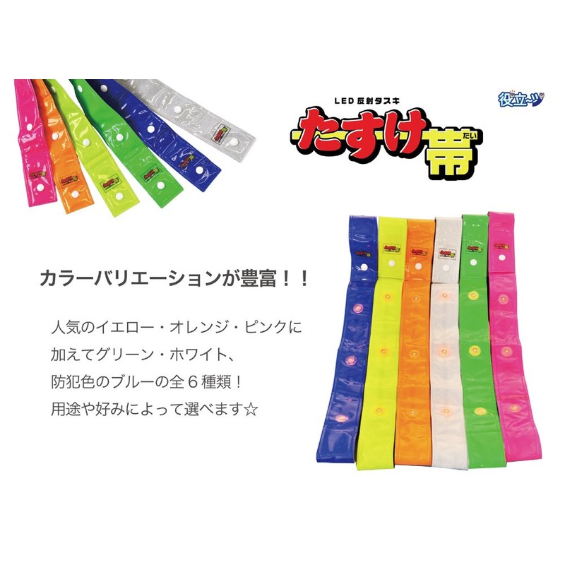 Mizukei Yakutsu 3301502 Reflective Task Belt with LED, White