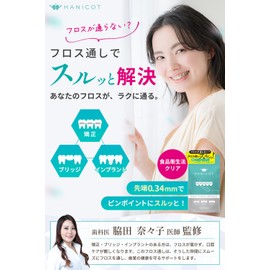 Dentist Recommended: For Orthodontic Bridge Floss Threader [Tip 0.013 inch (0.34 mm) for Narrow Skima] [Flexible, Durable, Non-Hitty] [Food Sanitation Law Clear] (35 Pieces)