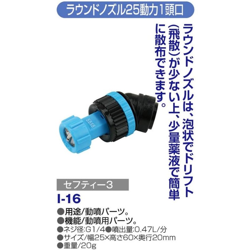 Safety-3 Round Nozzle 25 Power Sprayer Single Head I-16 Weeding
