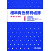 blue book 9-1/standard blue simple book