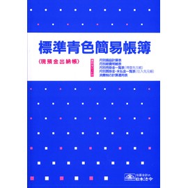 blue book 9-1/standard blue simple book