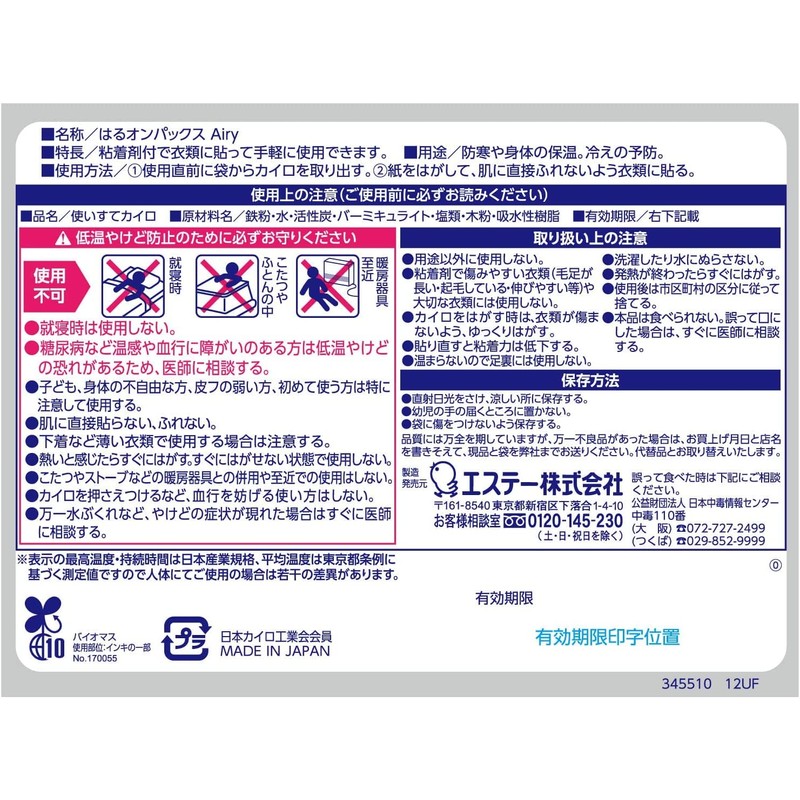 Haru Onpax Airy Airy, Thin and Lightweight, Stick Warmer, 30