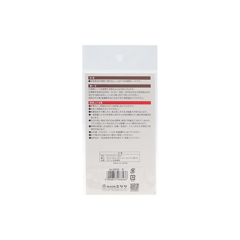 Misasa Repair Sheet for Synthetic Leather Seal Type Brown No.