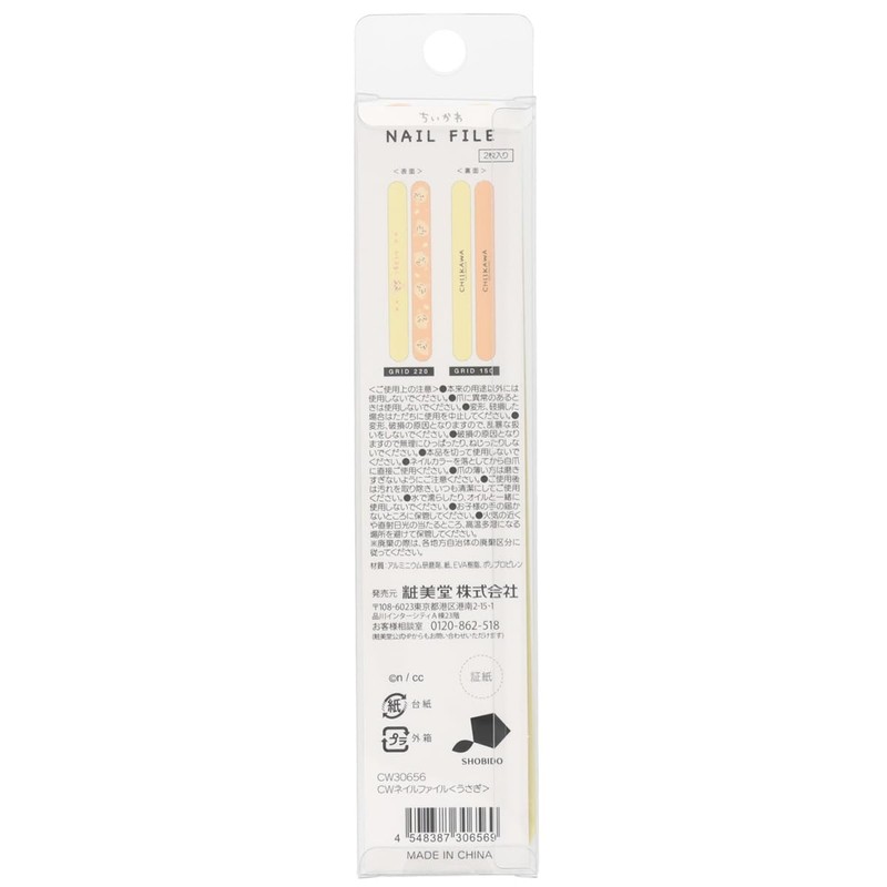 Shobido CHIIKAWA Nail File, Nail Care, Nail File (Rabbit, 2,