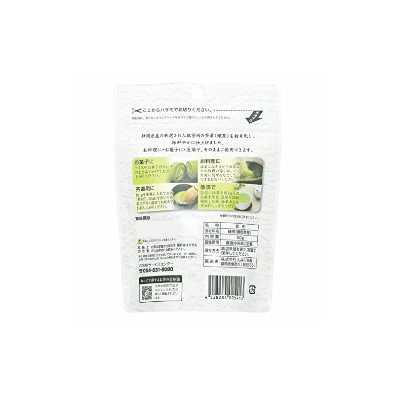 Oigawa Tea Garden Shizuoka Matcha 1.8 oz (50 g) x
