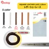 pedag Shoelaces, Genuine Domestic Product, Leather, Shoelaces, Leather Laces, Square
