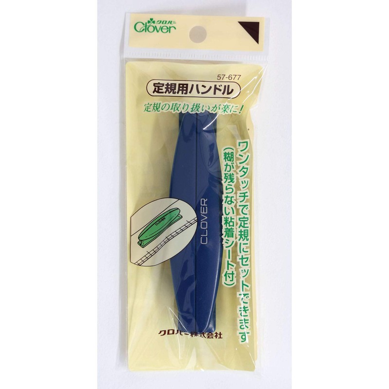 クロバー(Clover) 定規用ハンドル 25×100×19mm 57-677
