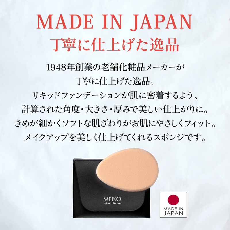 Liquid Foundation Sponge with Carrying Case (Egg Shape) [MEIKO MC