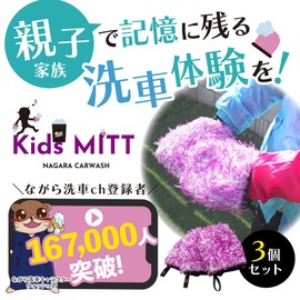 Kids Mitt "Let's Make a Memorable One of Our Car Wash Together" Car Wash Sponge, Shampoo, Car Wash Set, Car Wash Gloves, Wash Mitt, Foam, Foam Gun