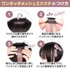 Classe Dull Color One Touch Mesh Extension, Set of 4,