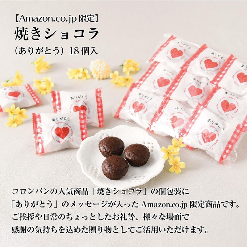 Colomban Grilled Chocolat (Thank You), Pack of 18