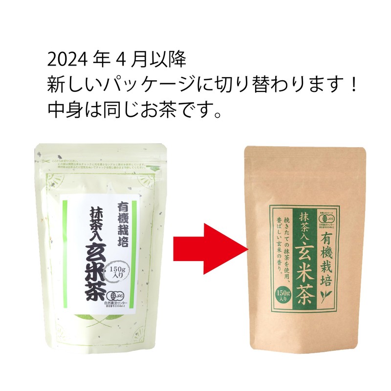 Leaf Paulownia Organic JAS Genmaicha with Matcha from Shizuoka, 5.3