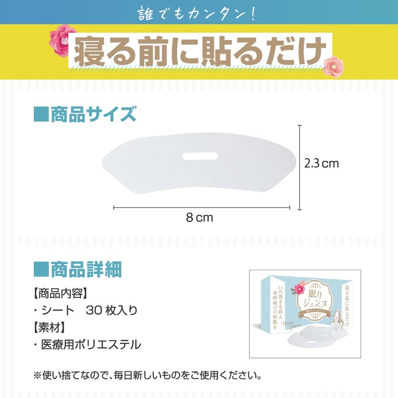 Cutona(キュトナ) いびき防止 テープ いびき防止グッズ 乾燥 睡眠改善 30枚入り