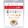 Darjeeling Black Tea ● Tea Bag 0.07 oz (2 g)