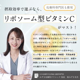 (High Absorption & Durability) Liposome Vitamin 5C, For Those Worried About UV Rays, Sunburn, Aging Care, Vitamin Experience with 5 Types of High Concentrated Vitamin C, Liposum Vitamin C, Vitamin C, Powder, Innovative Beauty Inner Care