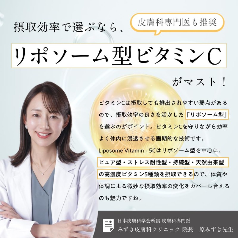 (High Absorption & Durability) Liposome Vitamin 5C, For Those Worried