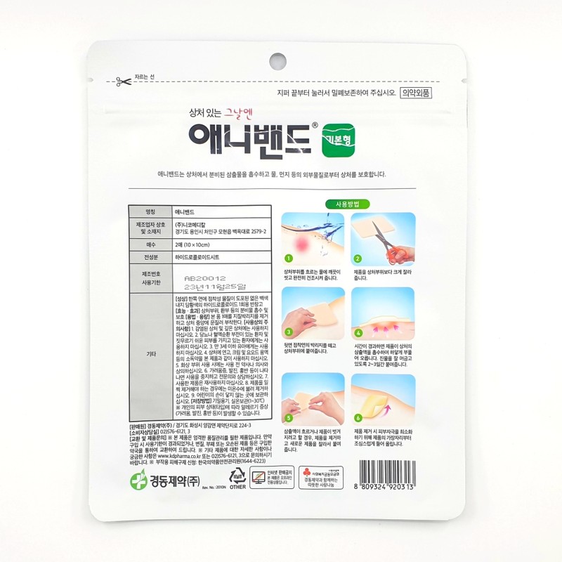 Wet Band Hydrocolloid AnyBand Basic Cut-Off Type 6 Sheets (2