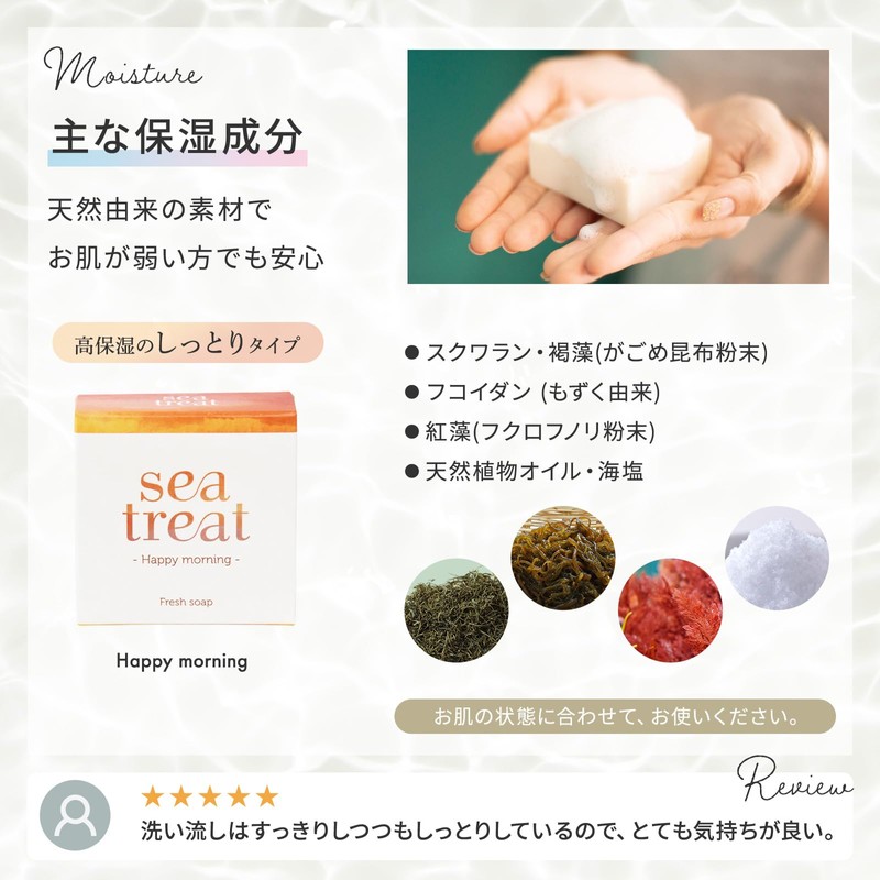 sea treat Fresh Soap, Gift, Moisturizing, Additive-free, Organic, Mineral, Luxurious