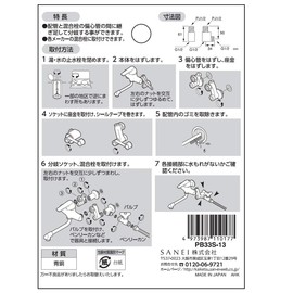 SANEI PB33S Branch Socket, Divide Water Flow into 2 Directions, Nominal 13