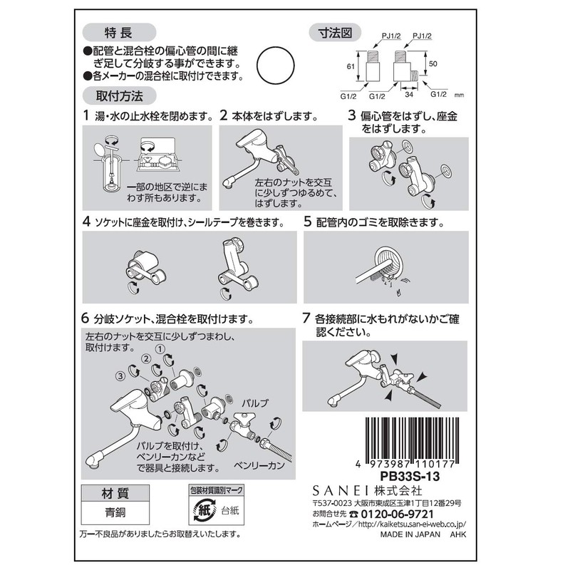 SANEI PB33S Branch Socket, Divide Water Flow into 2 Directions,