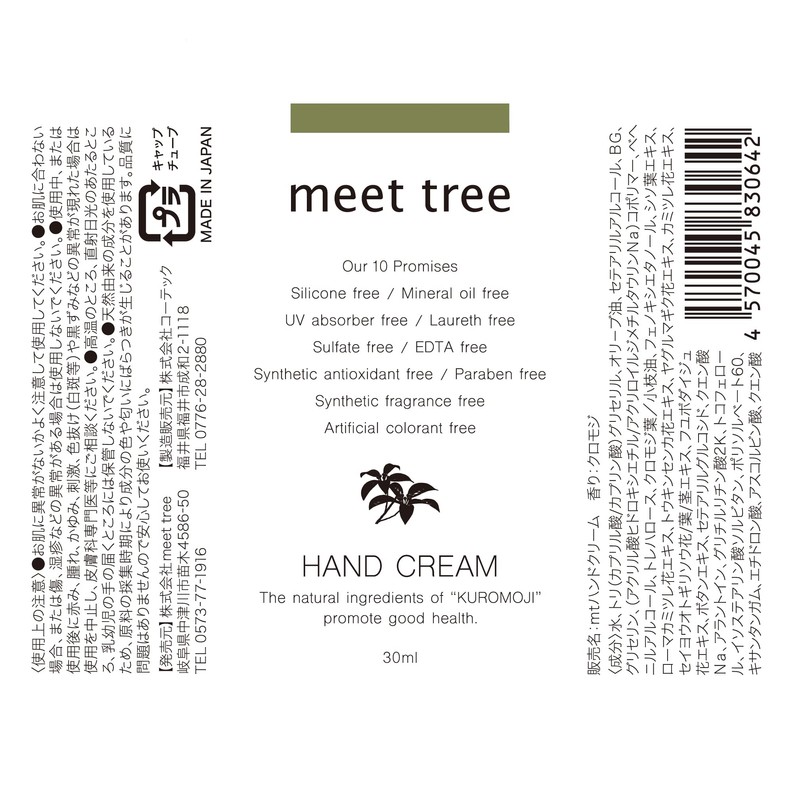 Hand Cream Meat Tree (Kuromoji) 1.0 fl oz (30 ml)