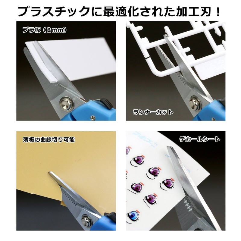 ゴッドハンド(GodHand) プラバンハサミ プラモデル用工具 GH-BH-145