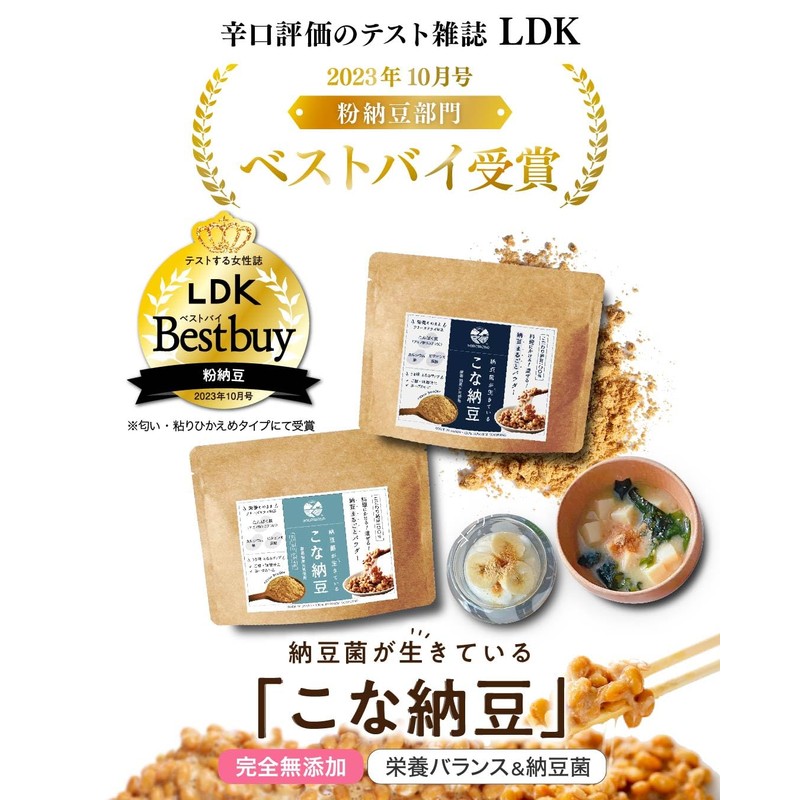 sonomono こな納豆（通常）納豆菌が生きている！ひとさじでバランス栄養食に 粉納豆（国産 納豆粉末100%・完全無添加 納豆パウダー） (50g)