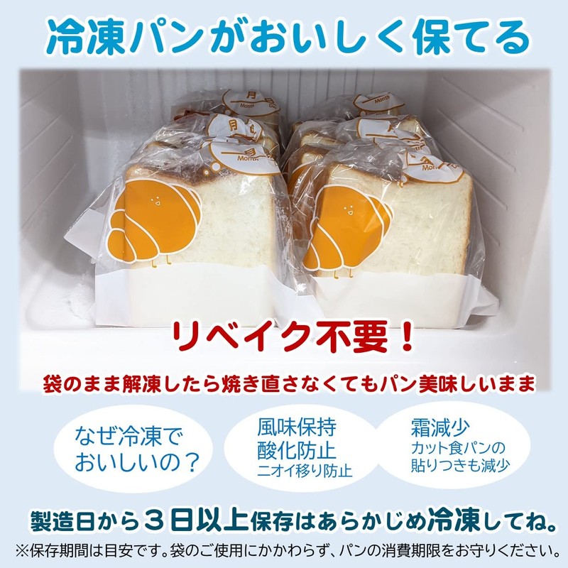 Pan Oishii Mama (Special Bread Freshness Preservation Bag for Freezing