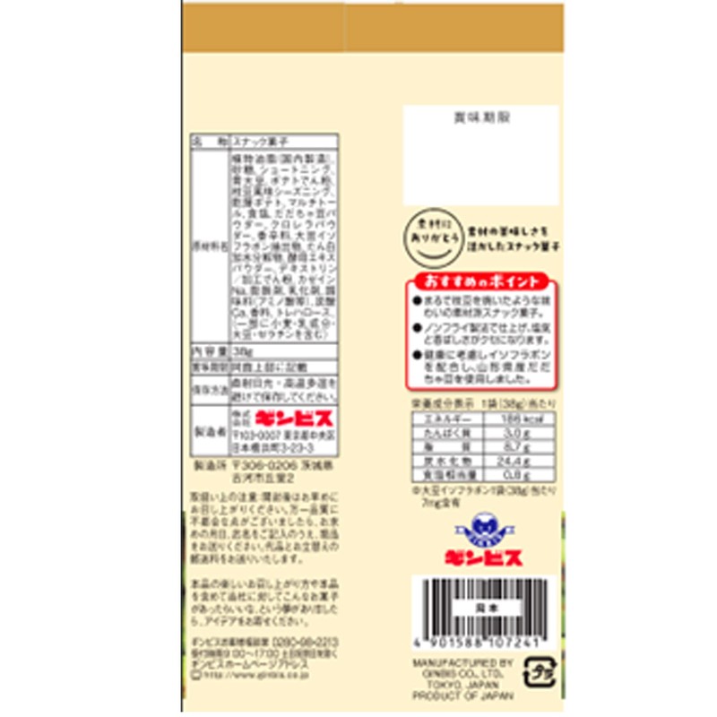 Gimbis Grilled Edamame 1.3 oz (38 g) x 10 Bags