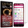 RISE Glass Film for BASIO active3 KYG04, Protective Film [2-Pack],