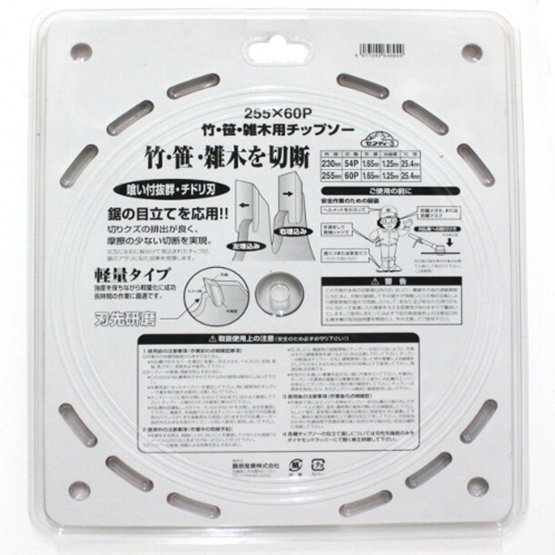 Safety-3 Chip Saw for Mowing Work, Bamboo, Bamboo and Weeds,