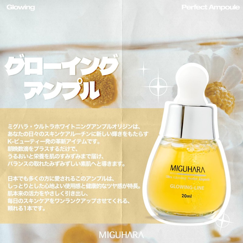 MIGUHARA Ultra Glow Wing Perfect Ample, 0.7 fl oz (20