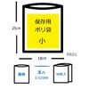 Japax PR01 Storage Bags, Transparent, Width 7.1 x Height 9.8