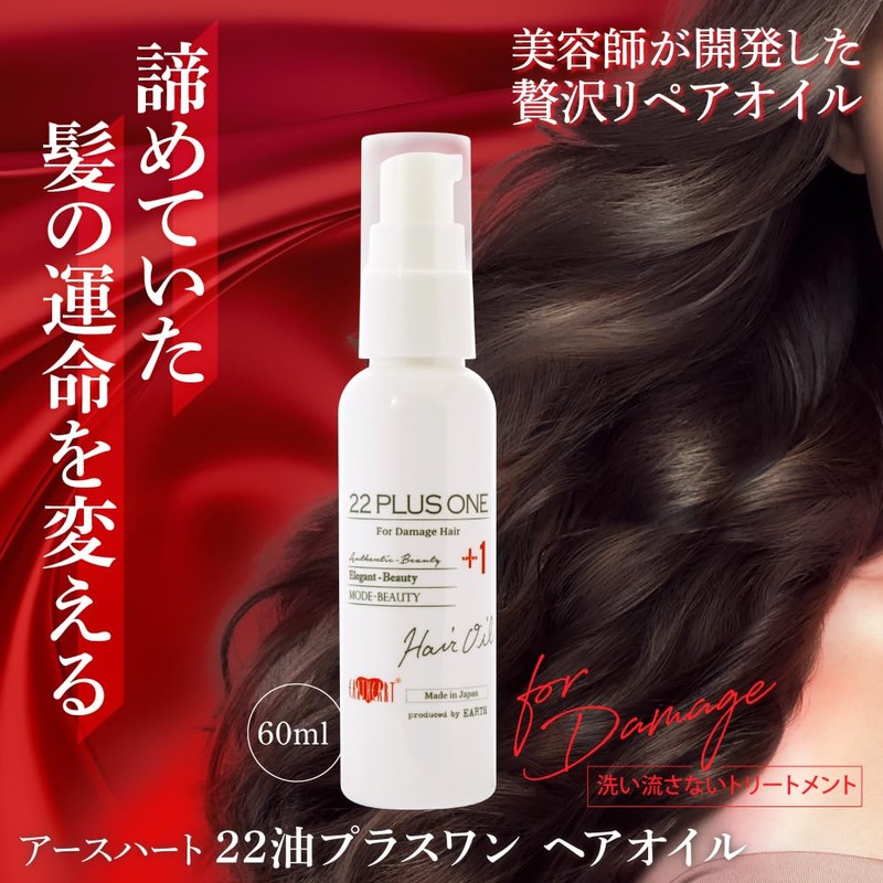 EARTHEART 22 Oils Plus One Hair Oil (2.0 fl oz
