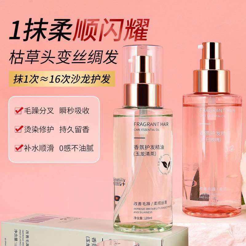 OTOU香氛护发精油 改善毛躁 柔顺丝滑 120ml Hair Care Essential Oil