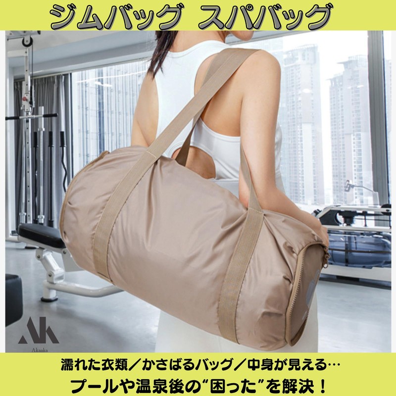 Akaaka ジムバッグ スパバッグ スポーツ 軽量 防水 撥水 折りたたみ 25L 温泉