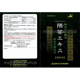 1 x Kumasasa Extract (Kumazasa)