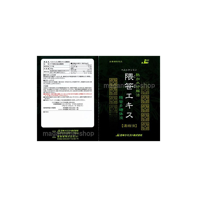 1 x Kumasasa Extract (Kumazasa)