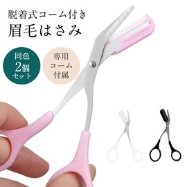 KOYOKOMA Eyebrow Scissors, Eyebrow Cut with Comb, Set of 2, Eyebrow Cut, Comb Included, Length, Easy, Eyebrow Cut, Eyebrow Scissors, Eyebrow Scissors, Beauty, Makeup, Cosmetic Accessories (White)