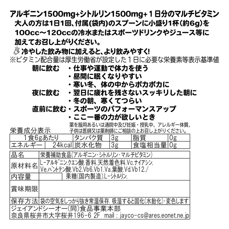 JAY&CO. アルギニン & シトルリン + マルチビタミン パウダー (1回当たり1500mg&1500mg配合) 人工甘味料・保存料無添加 (ﾚﾓﾝ･ﾏﾙﾁﾋﾞﾀﾐﾝ入,