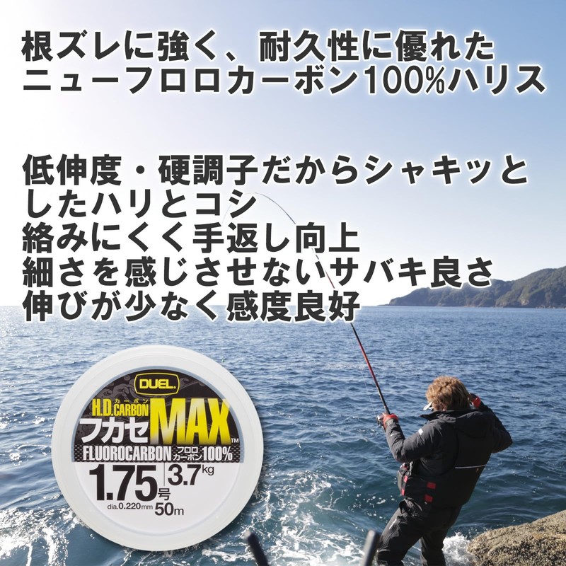 DUEL / HDCARBON Fukase MAX 50m 1.2 5 [H3320]