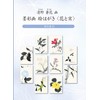 Seino Aoka Postcard (Flower and Fruit) Masterpiece Selection IV