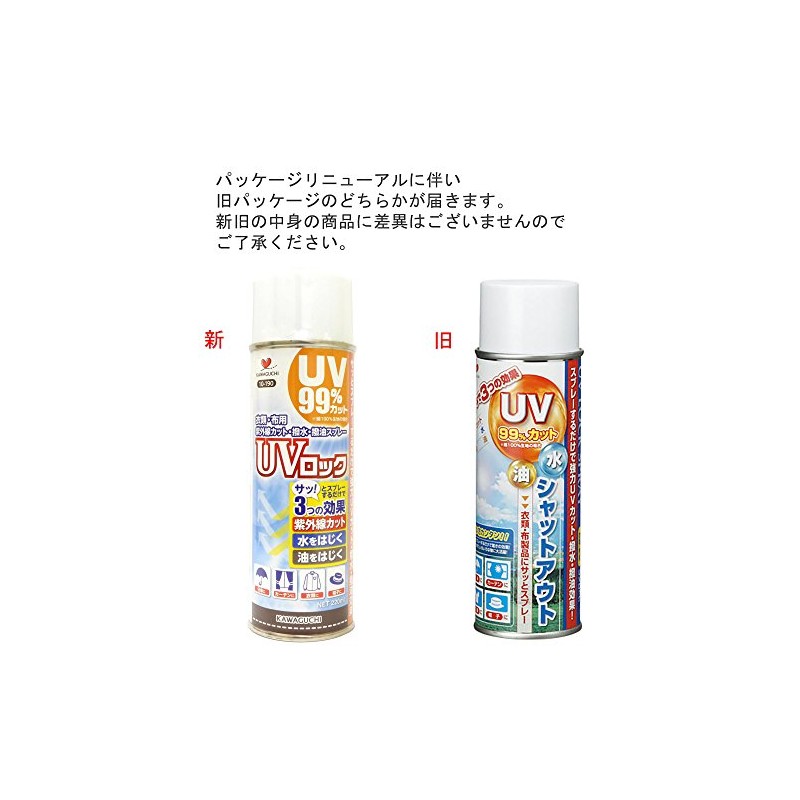 KAWAGUCHI(カワグチ) UVロック(衣類・布用) 220ml 10-190