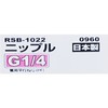 SK11 RSB-1022 0960 Nipple Same Diameter Male Thread G (PF)